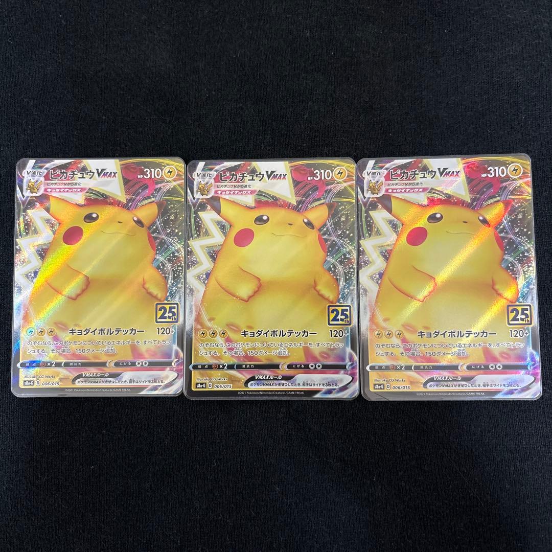 ポケモンカード ピカチュウVMAX 25th プロモ　006/015