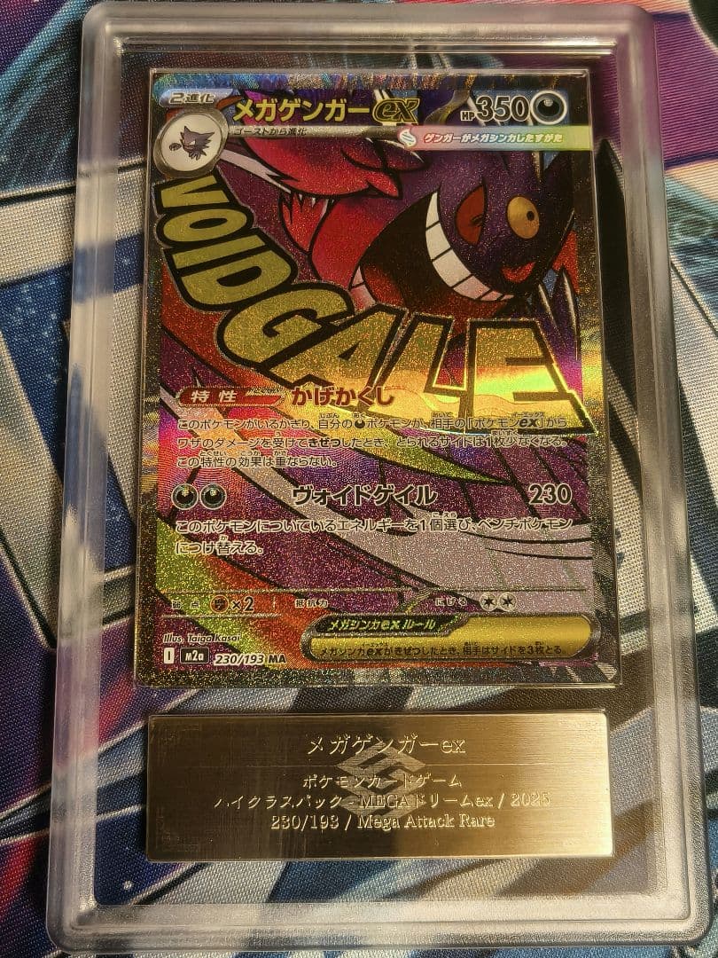 ARS10 メガゲンガーex MA MEGAドリームex