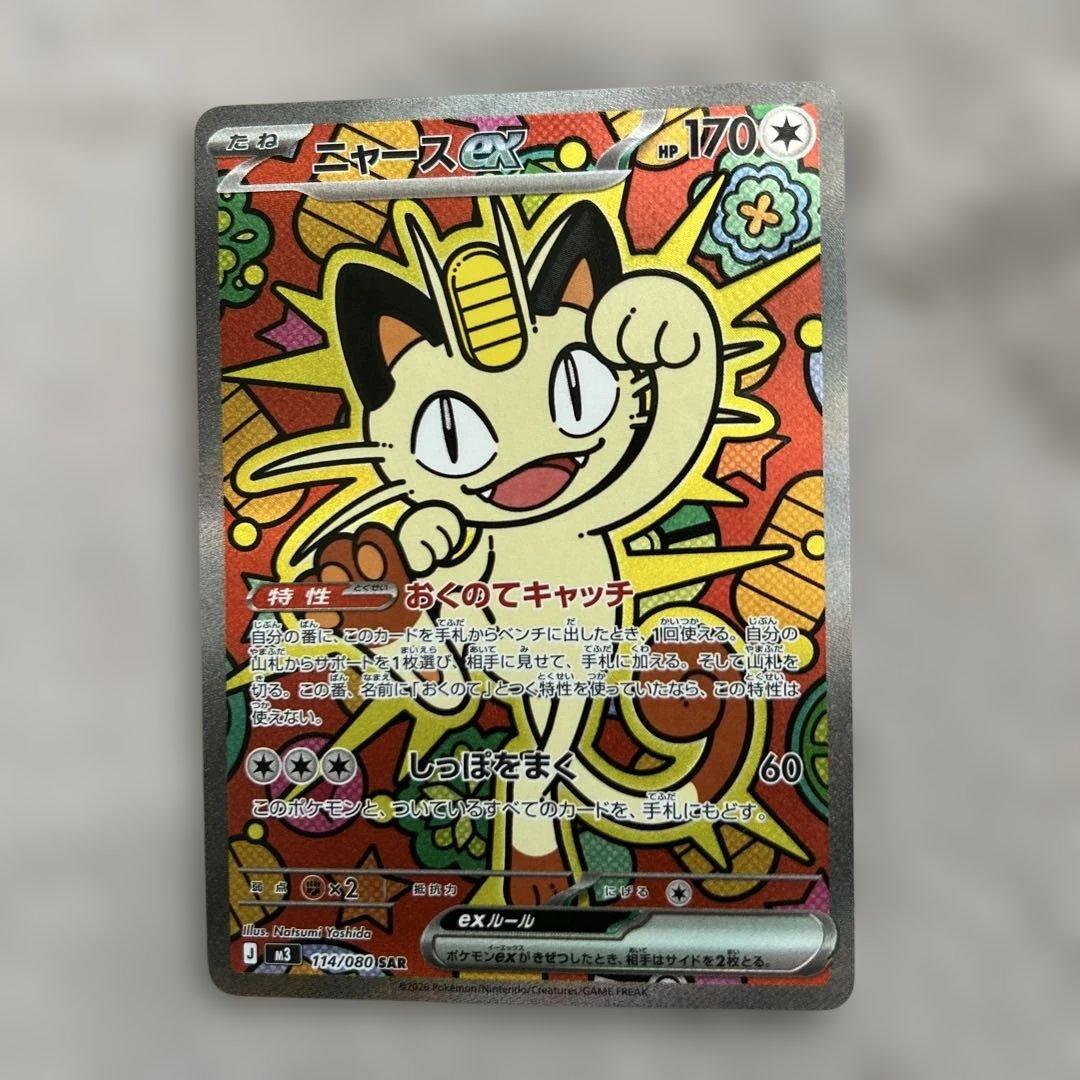 ムニキスゼロ　ニャースex sar