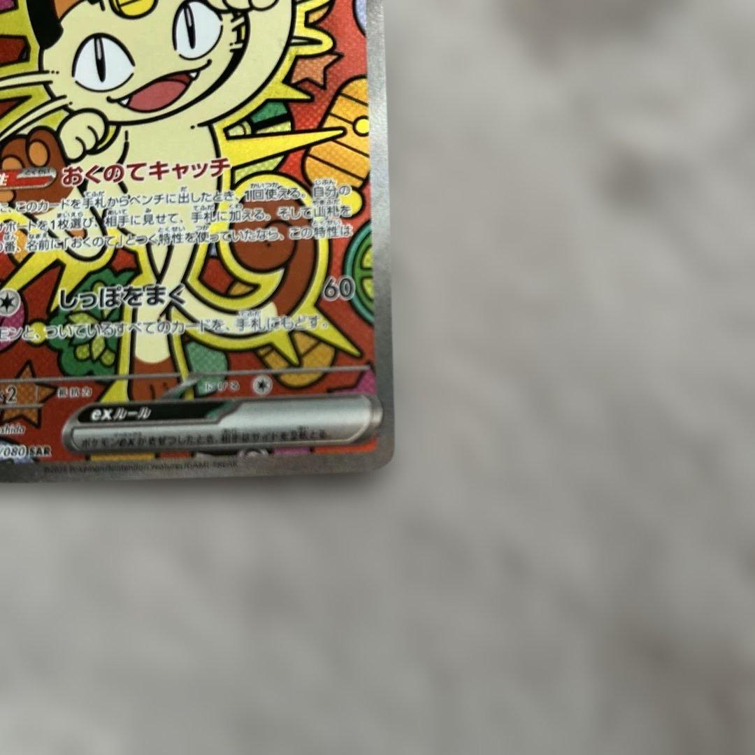 ムニキスゼロ　ニャースex sar