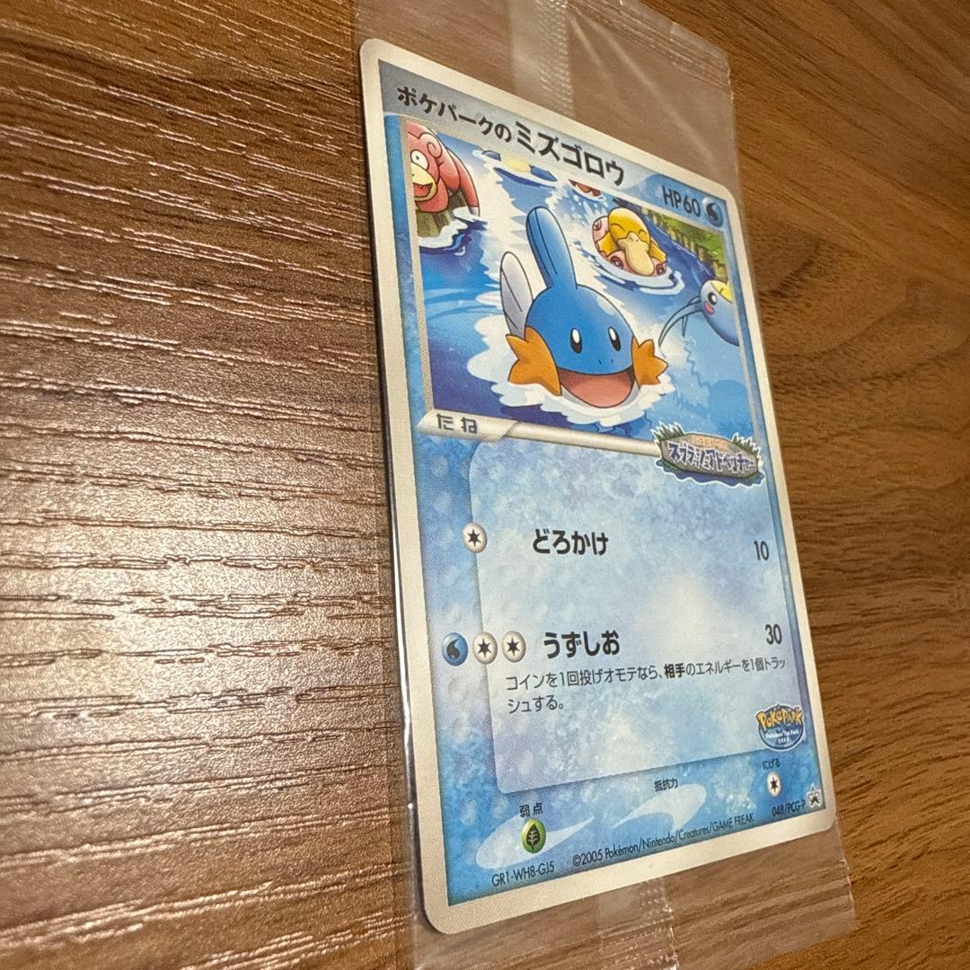 ポケモンカード ポケパークのミズゴロウ ミズゴロウのスプラッシュアドベンチャー