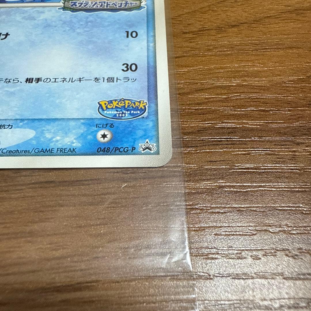 ポケモンカード ポケパークのミズゴロウ ミズゴロウのスプラッシュアドベンチャー