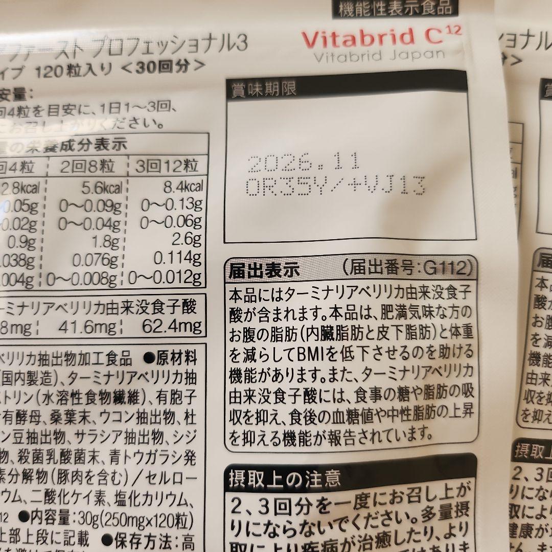 Vitabrid C12 6袋セット