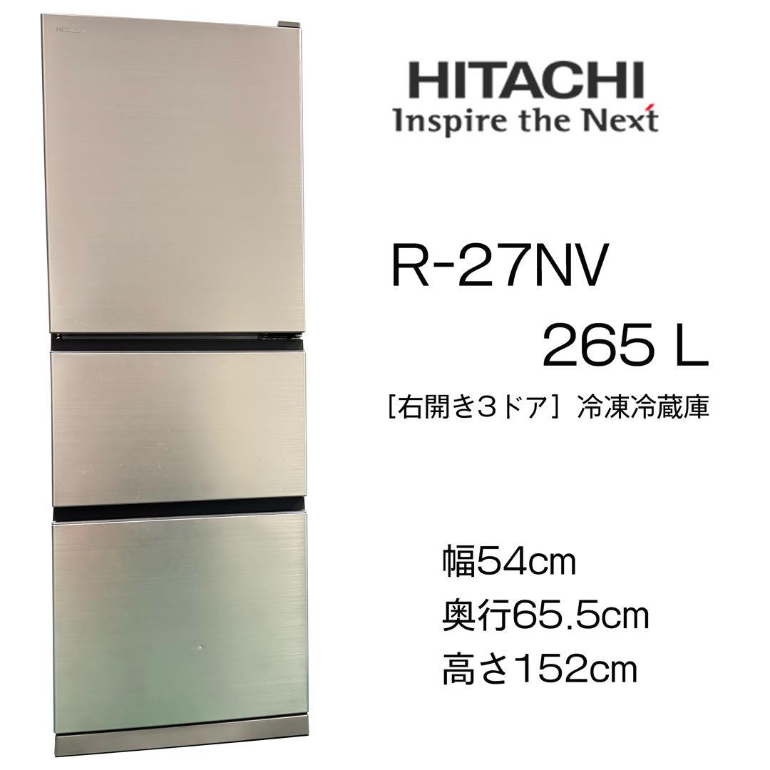 【全国送料無料・一部地域は5000円割引】日立 冷蔵庫 2021年製 清掃済