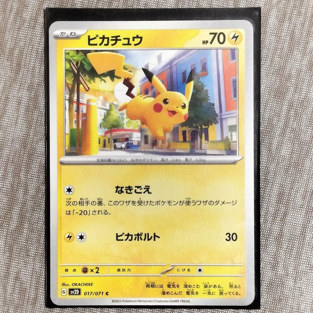 ピカチュウ C SV2D なきごえ ピカボルト 017/071 P002