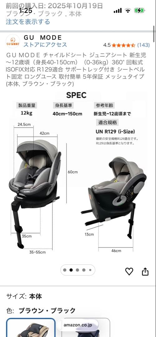 (値下げ対応) GU MODE チャイルドシート