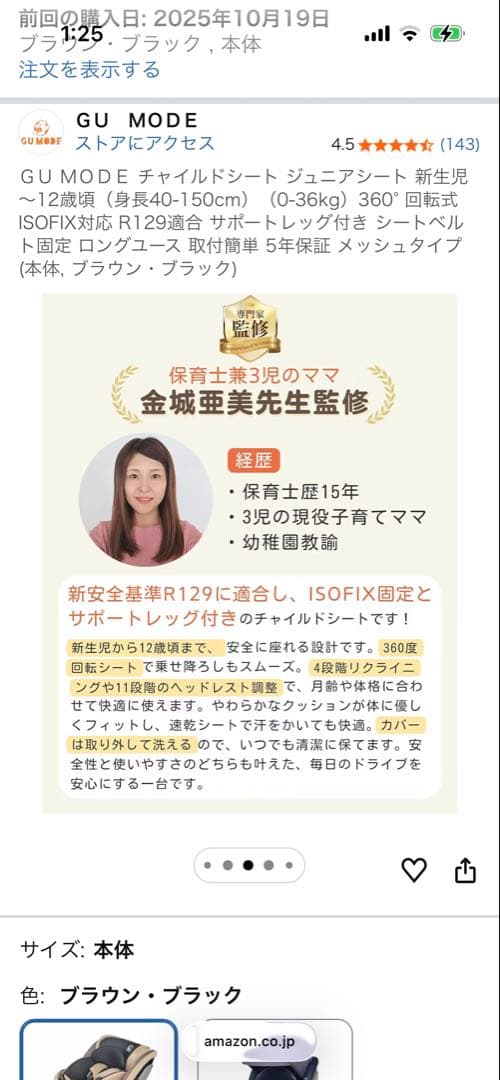 (値下げ対応) GU MODE チャイルドシート