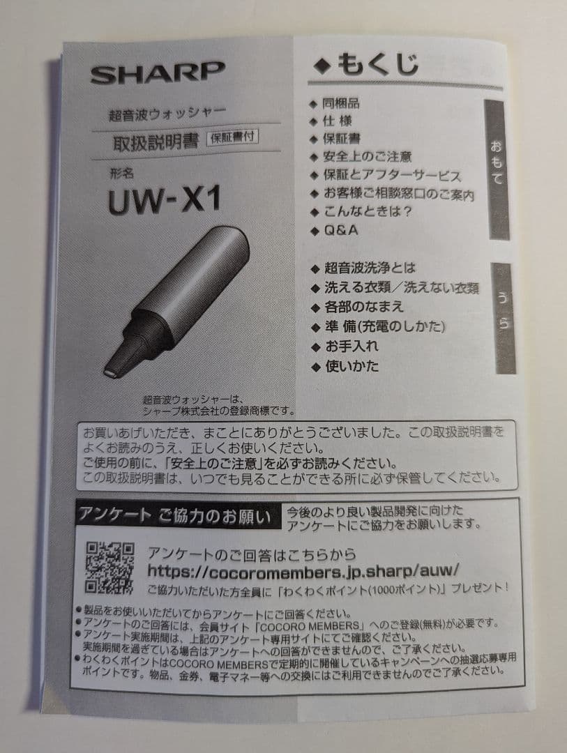 SHARP UW-X1-S 超音波洗浄機