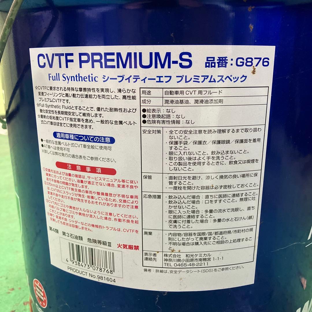 値下げ可　ワコーズ　cvt f プレミアムs