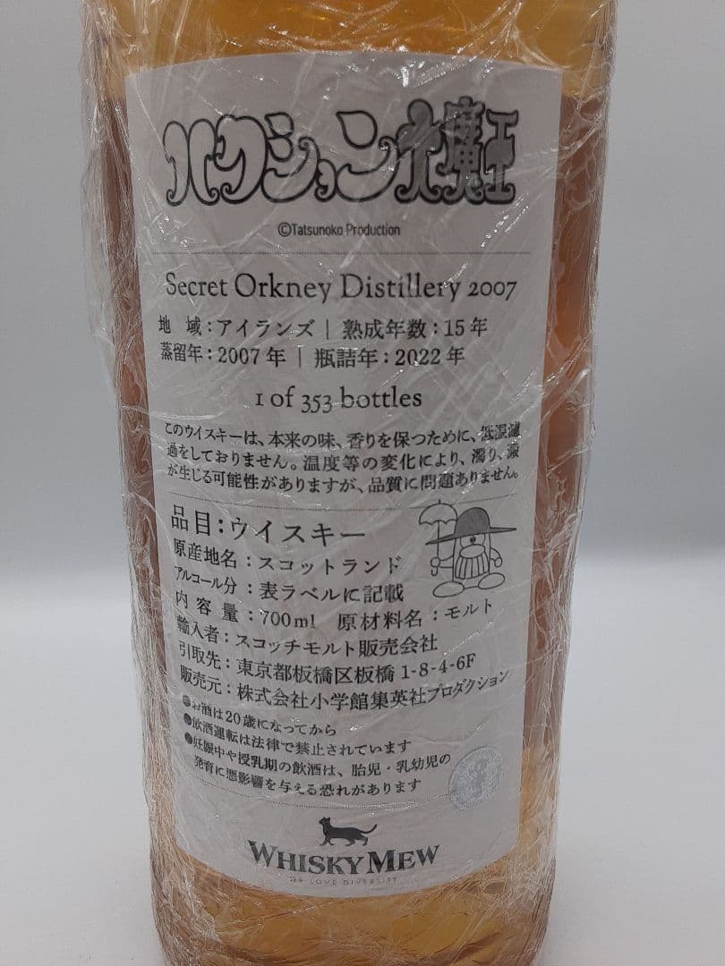 Secret Orkney Distillery 15年ウイスキー 700ml