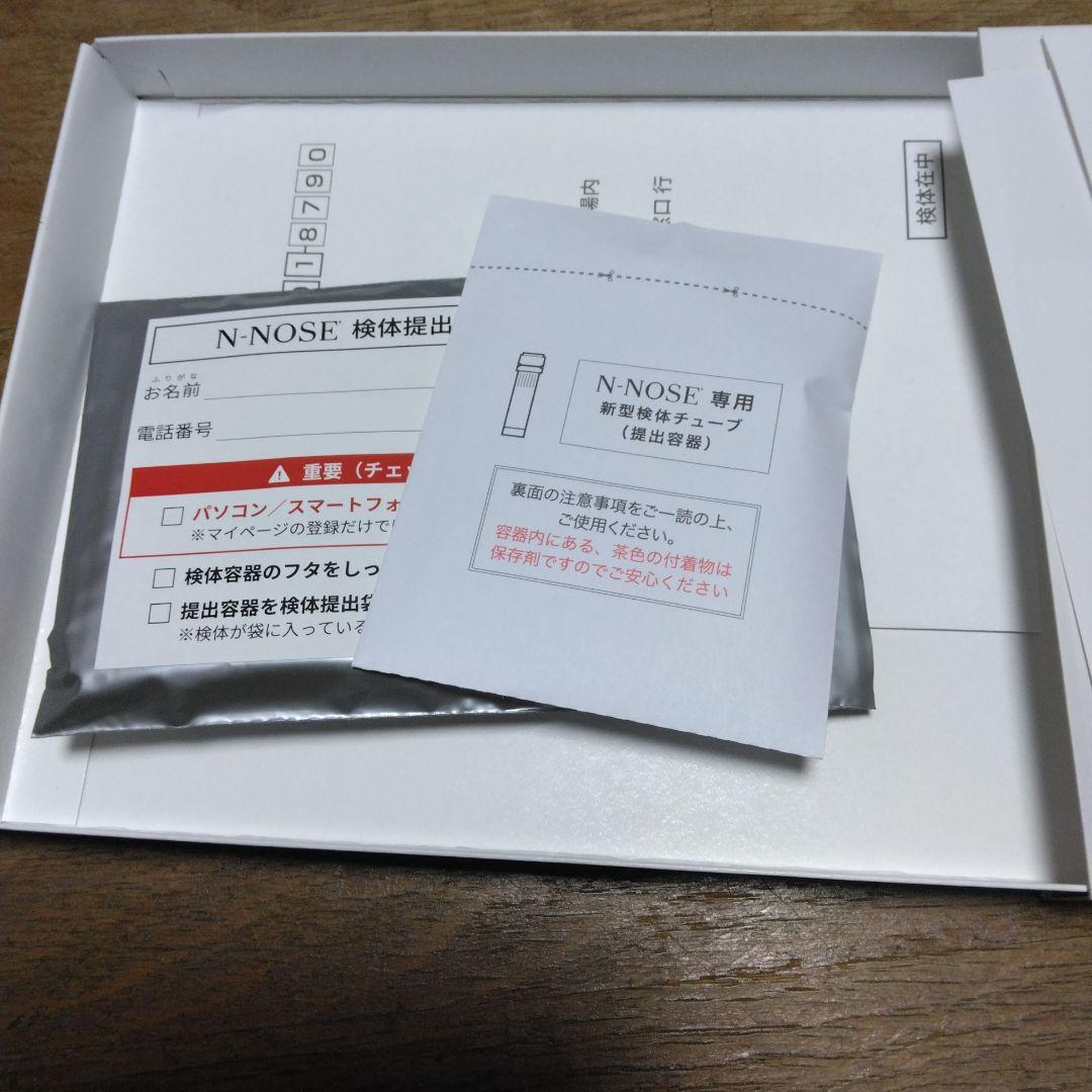 N-NOSE 検体提出キット