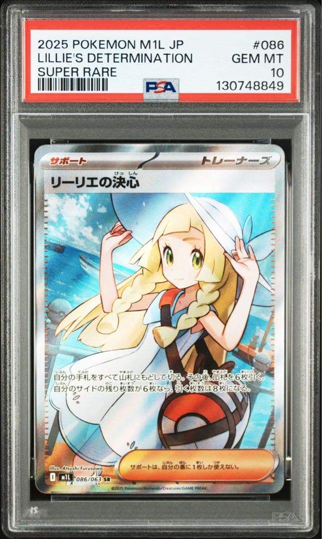 【PSA10】 ポケモンカード メガブレイブ リーリエの決心 SR