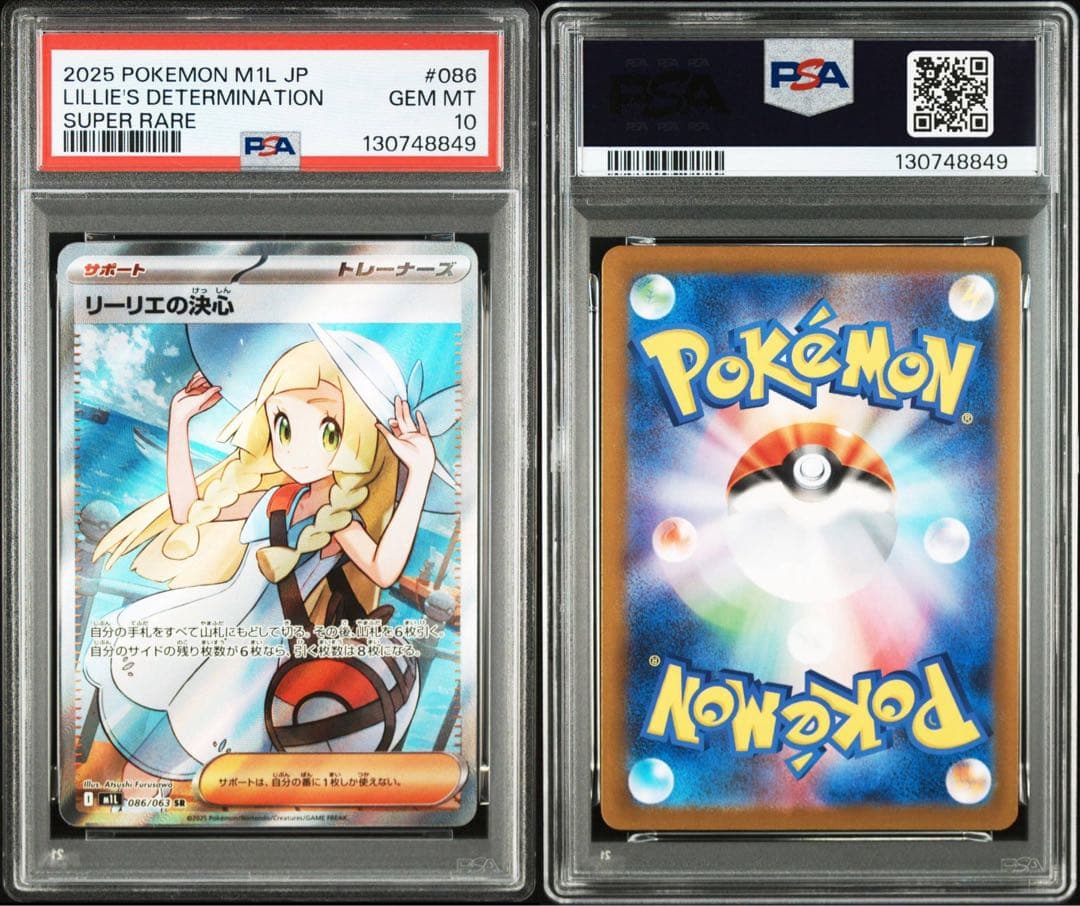 【PSA10】 ポケモンカード メガブレイブ リーリエの決心 SR