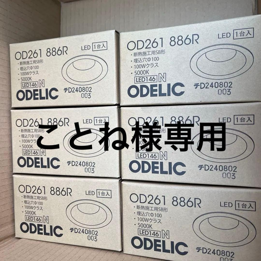 OD261 886R LEDダウンライト 5000K 6個セット