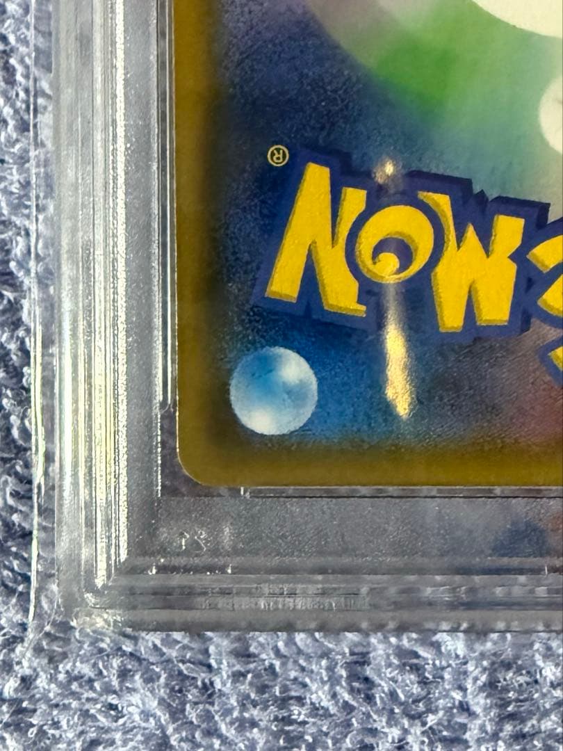 PSA10 ピカチュウ：ポケモンセンター20周年記念PROMO SM-P