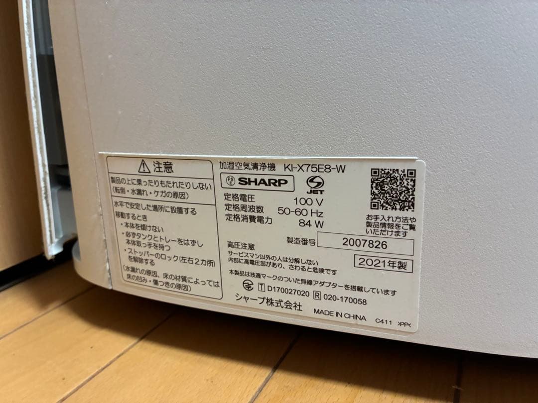 シャープ 空気清浄機 プラズマクラスター KI-X75E8-W