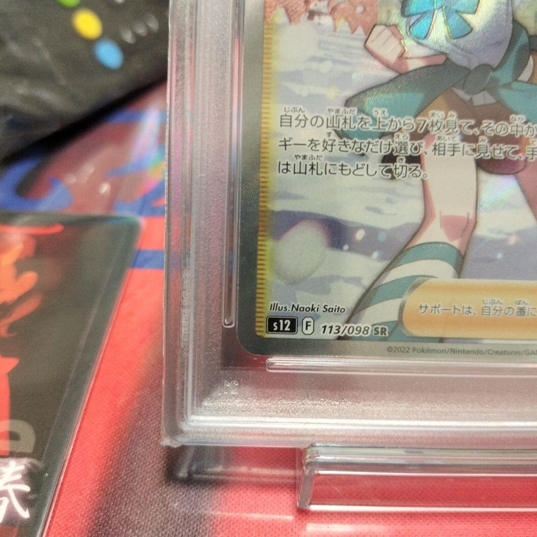 き*ん様 【PSA10】スズナ SR S12 パラダイムトリガー 113/098