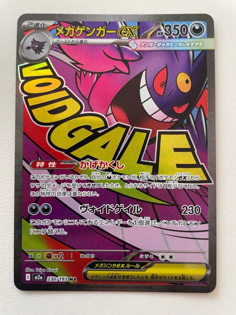 メガゲンガーex ma メガドリームex