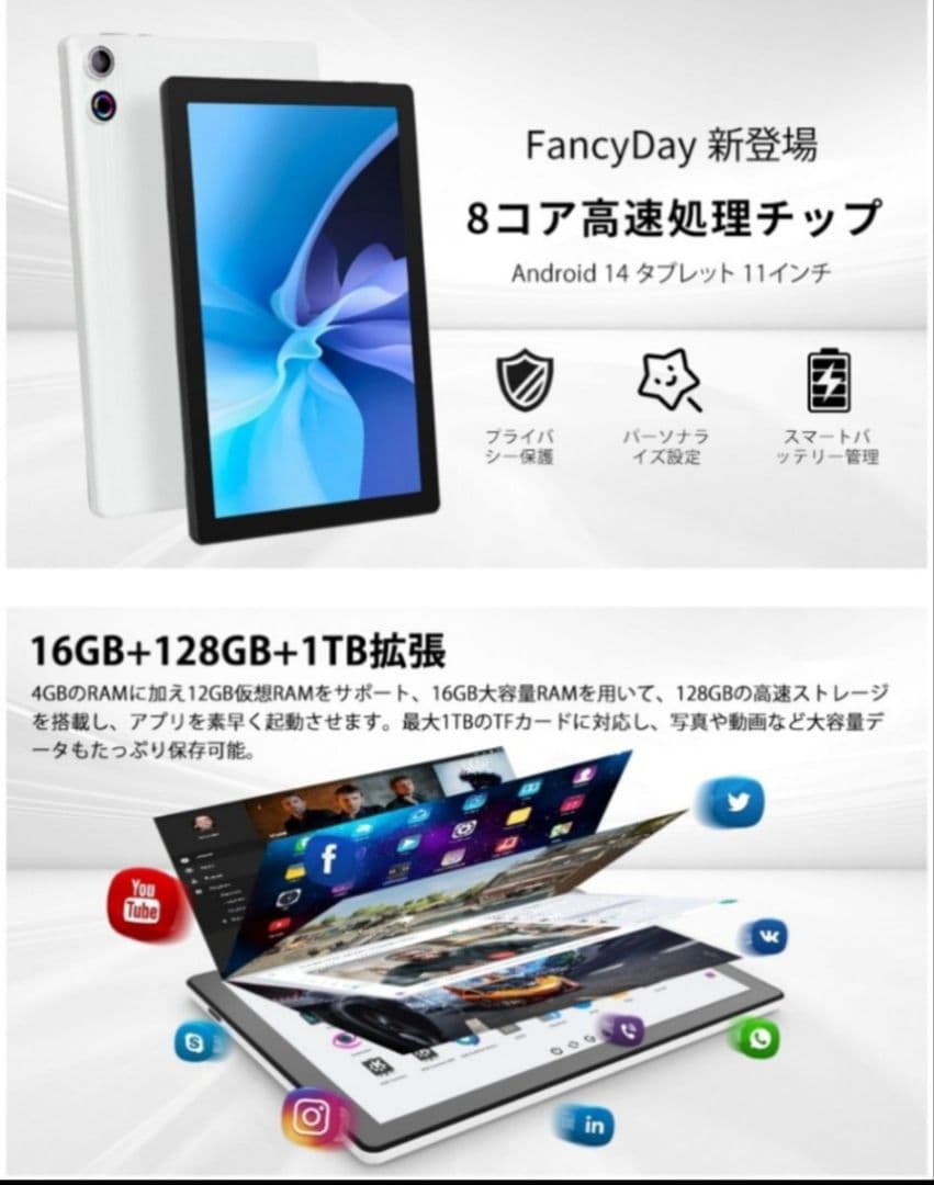 最終タブレット FancyDay 11インチ Android14 wi-fi 6