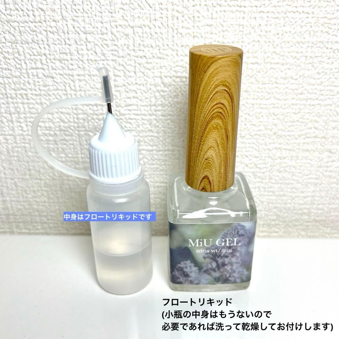 MiU GEL(ミュウジェル)キット