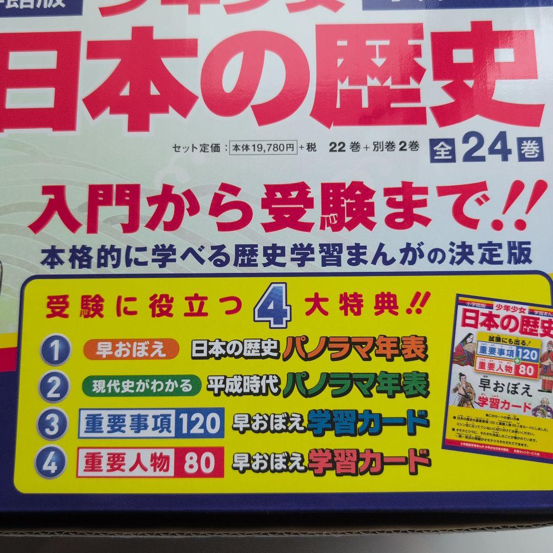 日本の歴史 24巻セット　ほぼ未使用