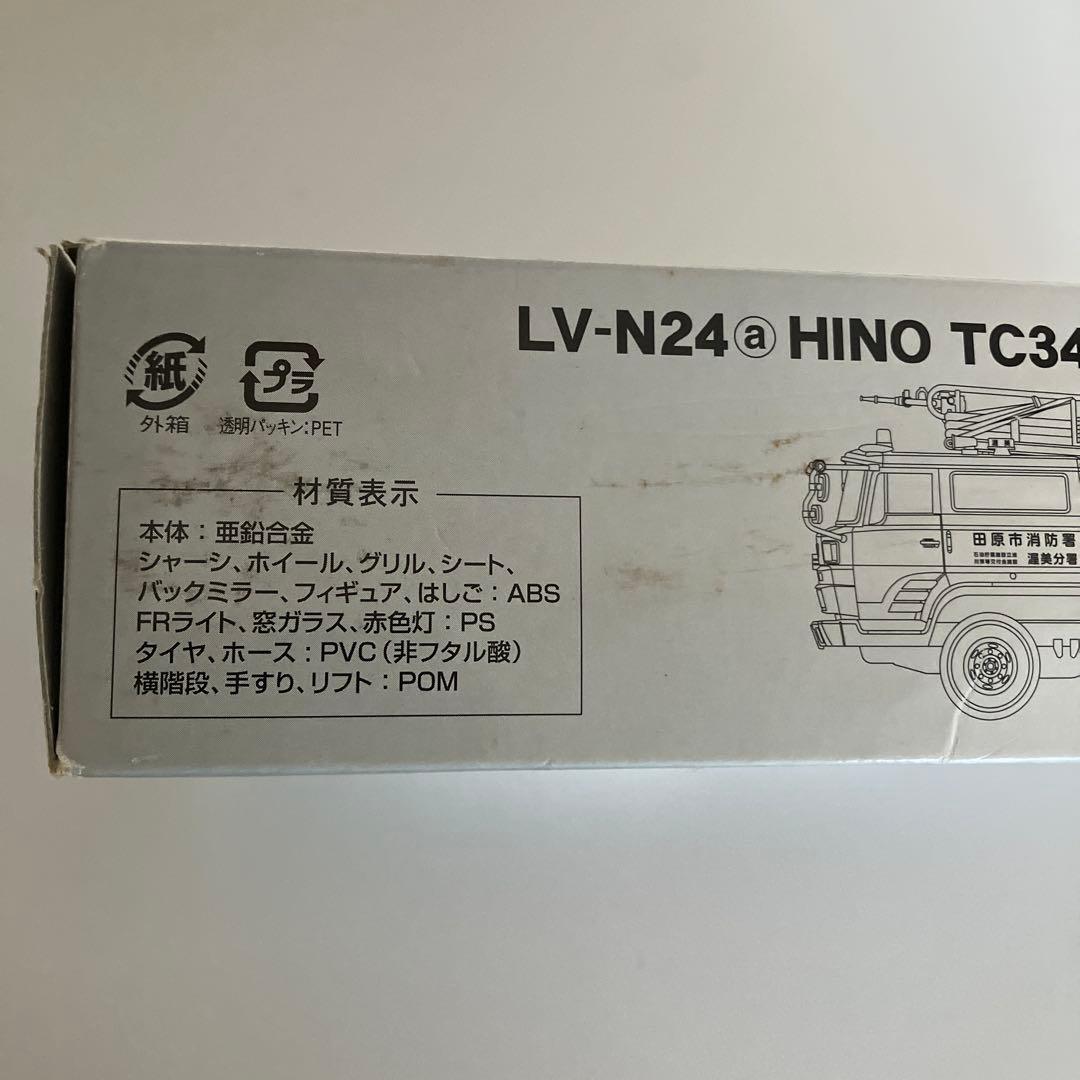 トミカリミテッドヴィンテージ 1/64☆日野はしご付 消防車