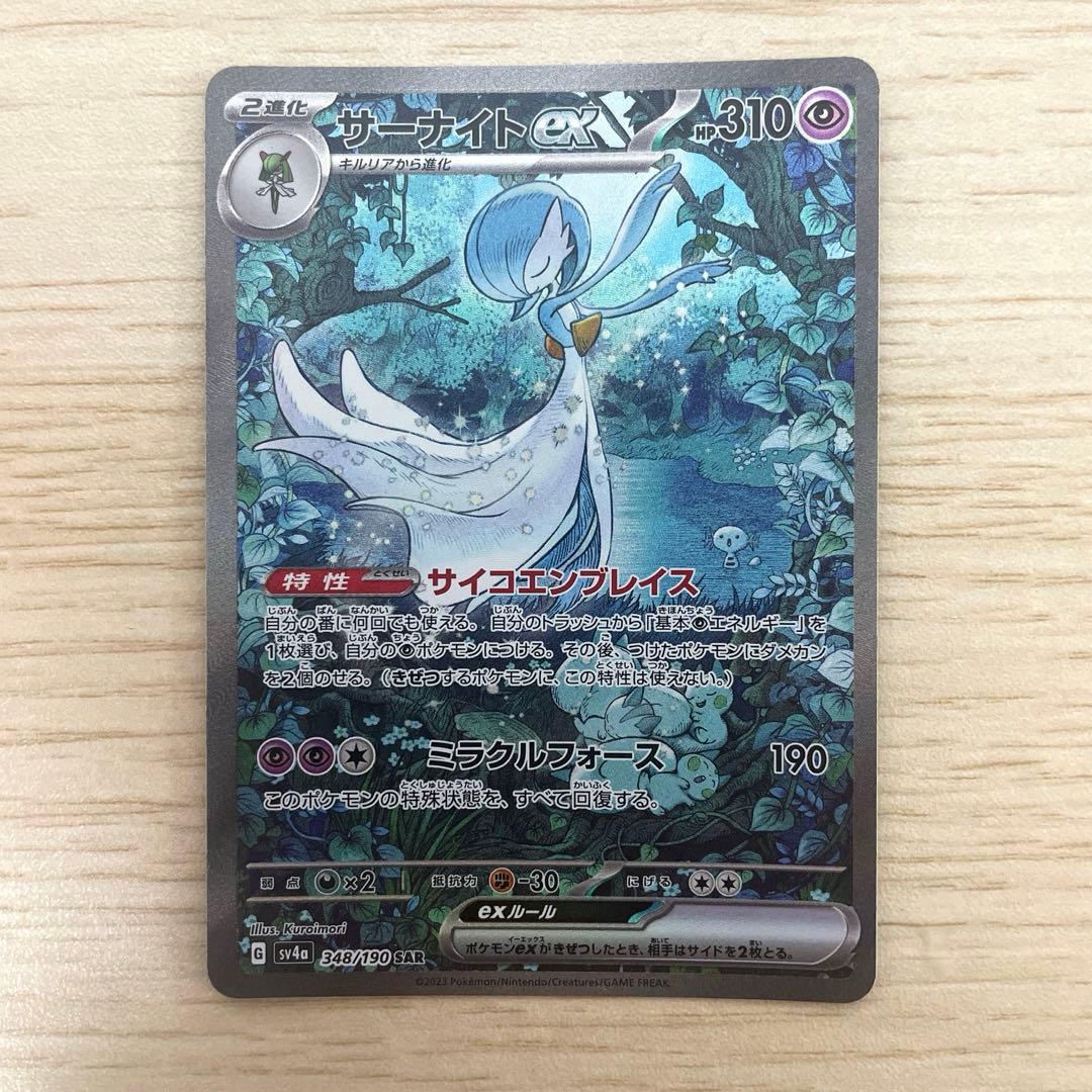 【美品】サーナイトex SAR シャイニートレジャー