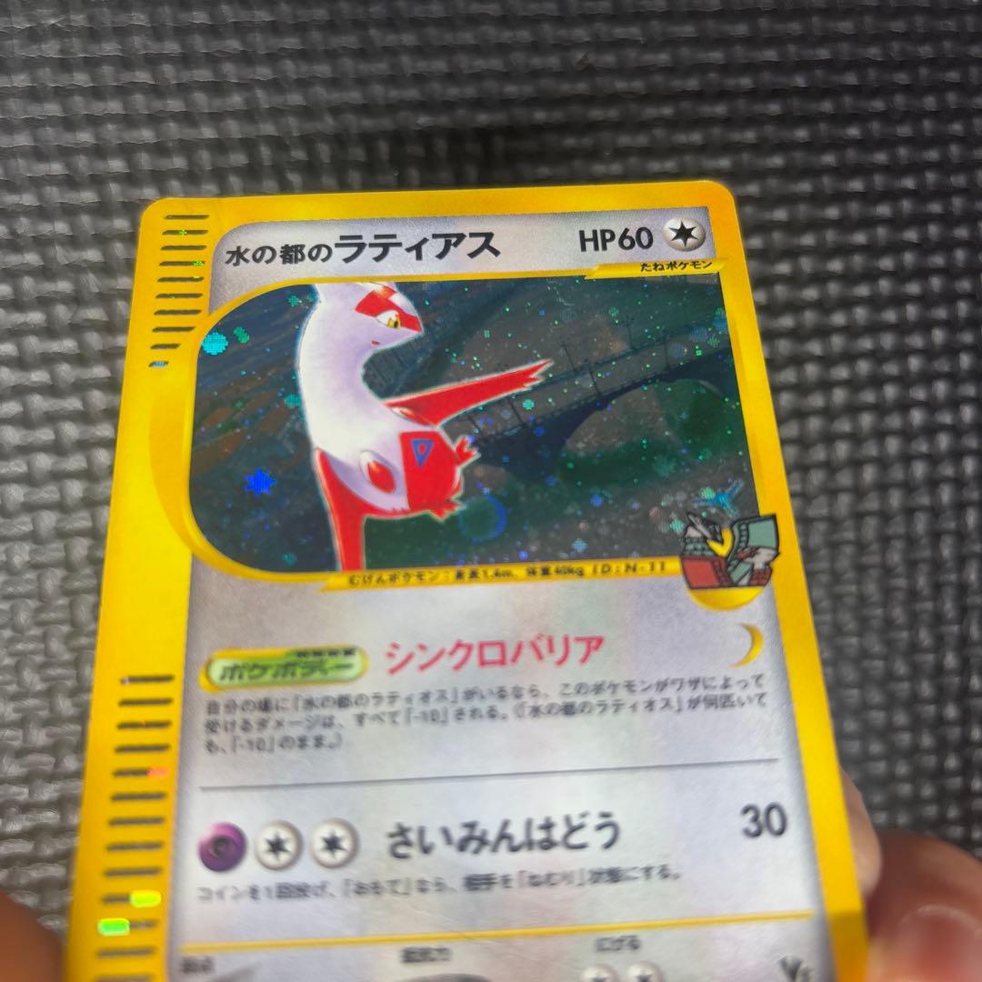 ポケモンカード　水の都のラティアス　劇場限定VSパックハードカードフレームつき