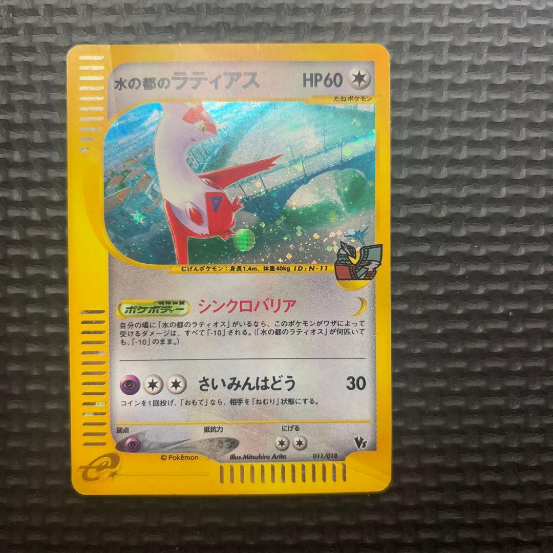 ポケモンカード　水の都のラティアス　劇場限定VSパックハードカードフレームつき