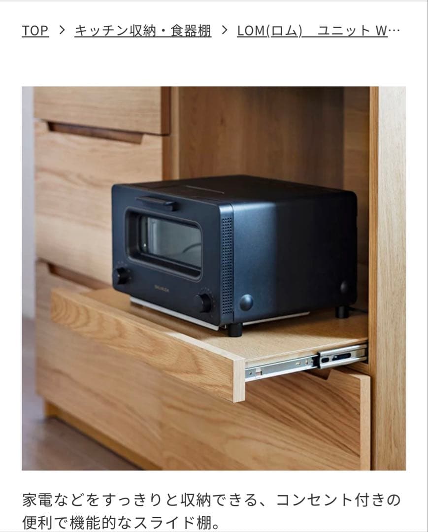 unico LOM カップボード　キッチン収納　w1600