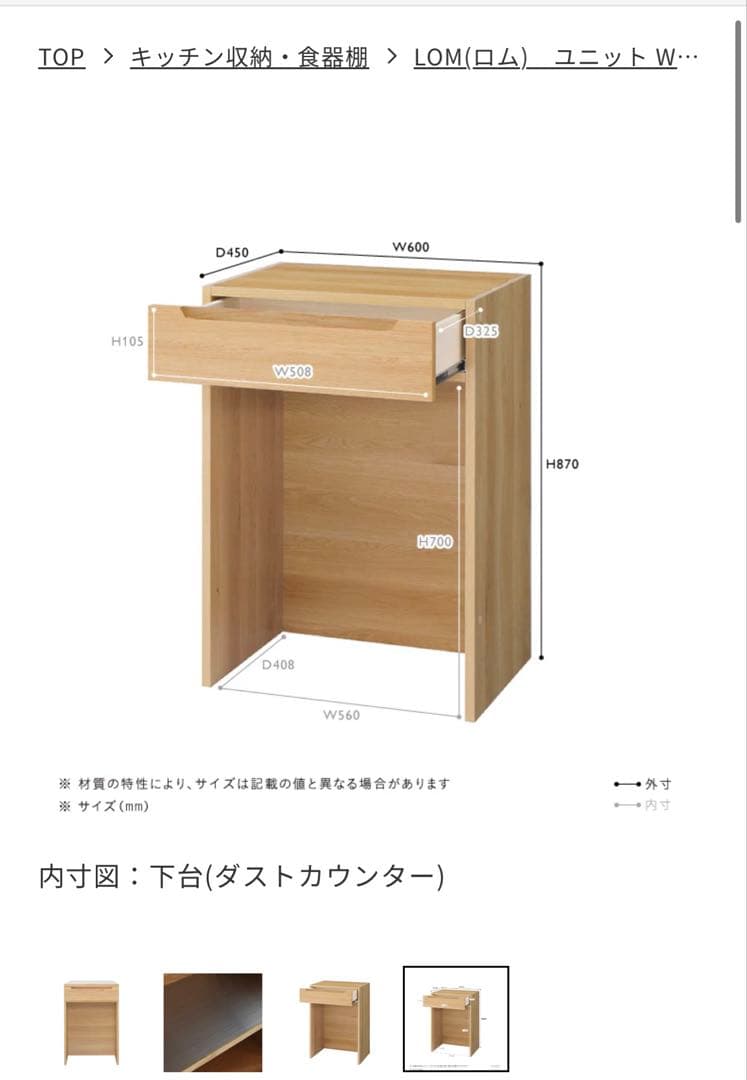 unico LOM カップボード　キッチン収納　w1600