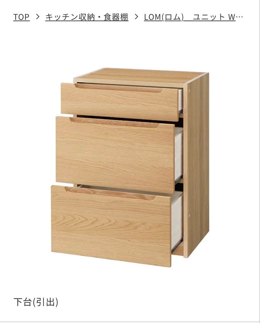 unico LOM カップボード　キッチン収納　w1600