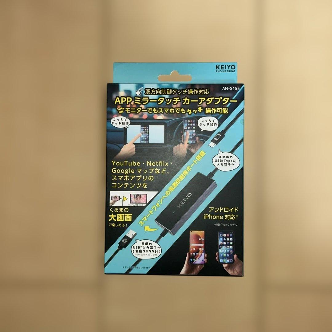 APPミラータッチカーアダプター　KEIYO