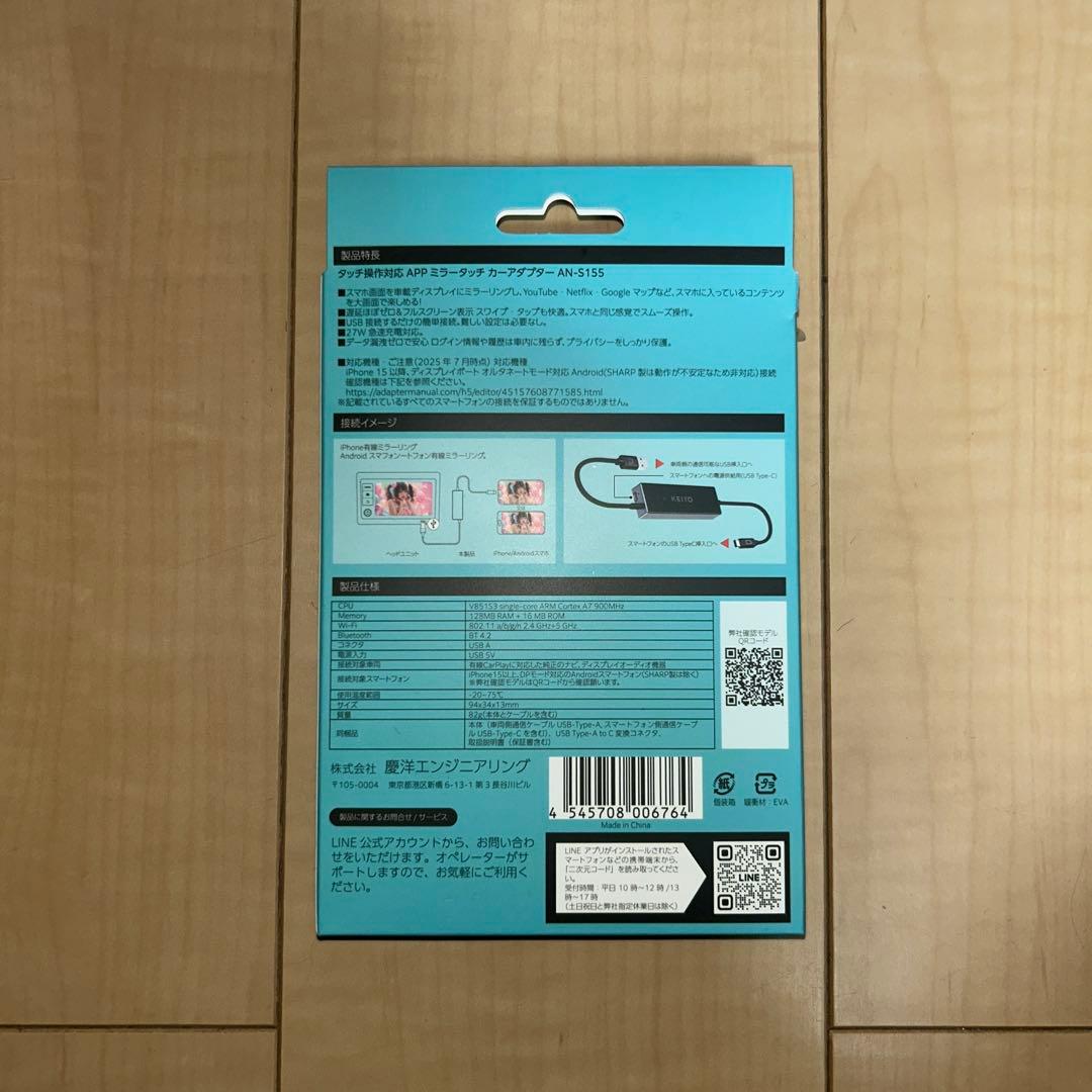 APPミラータッチカーアダプター　KEIYO