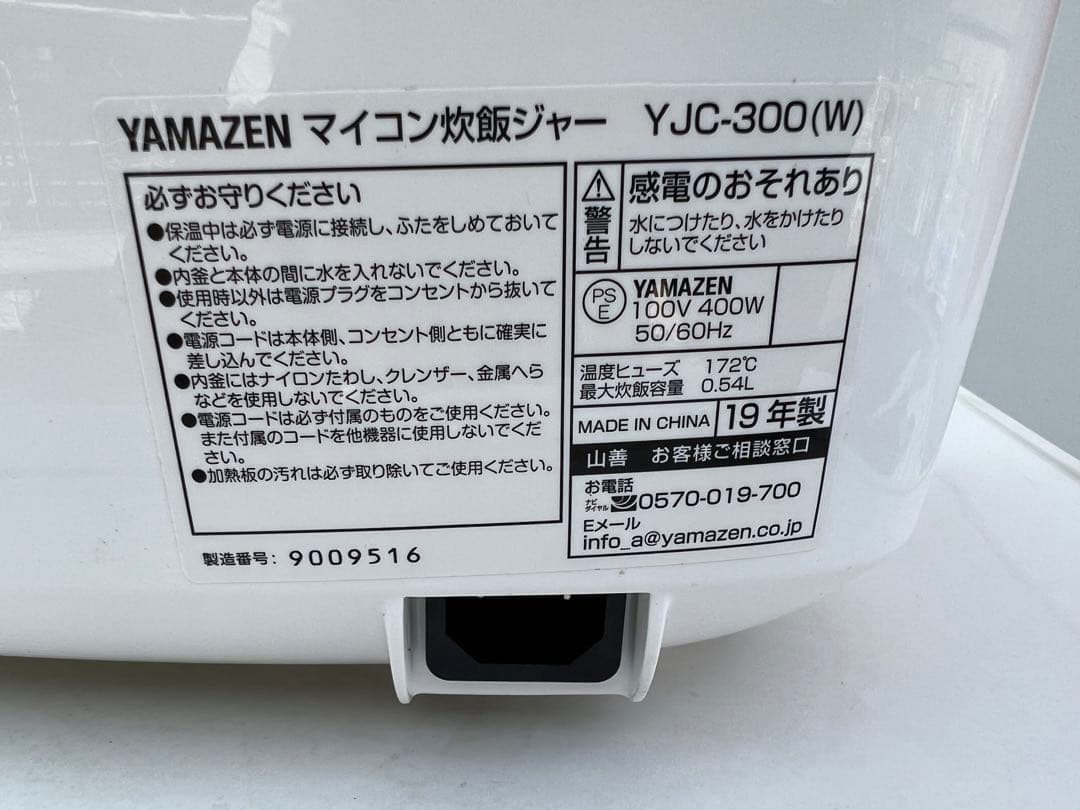 2019年式 3合 YAMAZEN 炊飯器 YJC-300 (W)