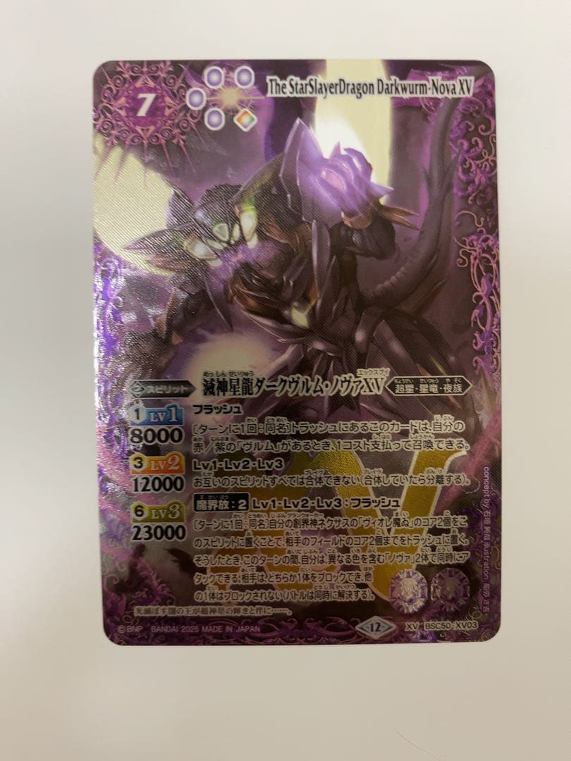 あ*い様 バトスピ 美品 最安値 滅神星龍ダークヴルム•ノヴァ ダークヴルムノヴ