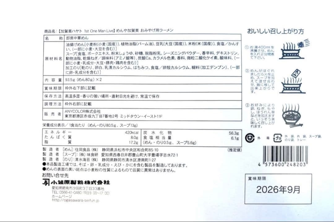 めんや加賀美 加賀美ハヤト ライブ ラーメン にじさんじ