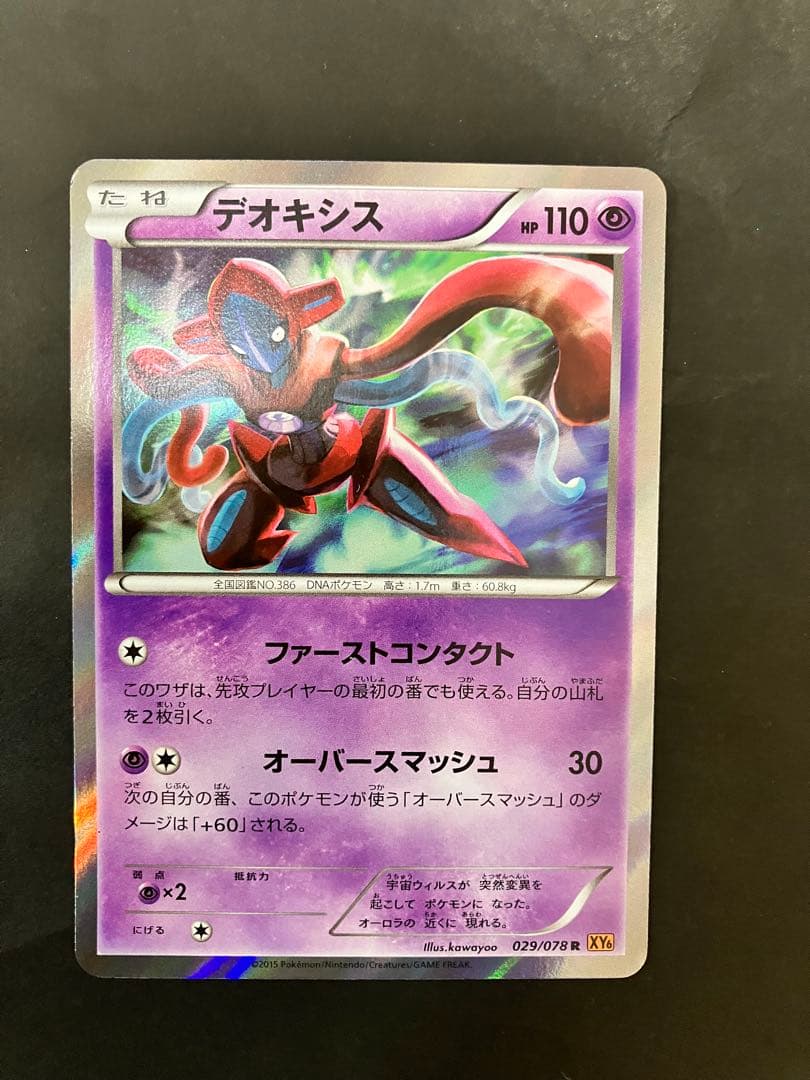 ポケモンカード　ＥＸ　レアセット 12枚　デオキシス