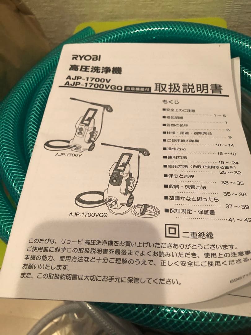 RYOBI 高圧洗浄機本体 イエロー　1回のみ使用　黒沢俊治さん専用ページ