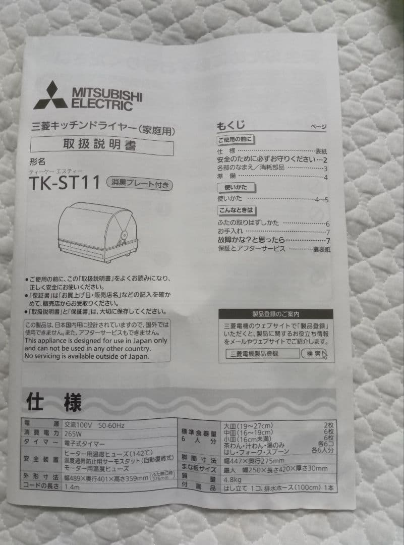 三菱電機 食器乾燥機 TK-ST11-H キッチンドライヤー 作動確認済み