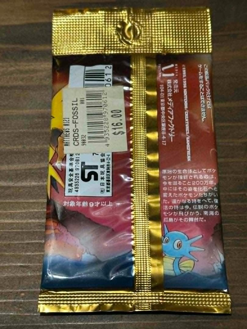 ポケモン 拡張パック 第3弾 化石の秘密 ポケモン 未開封 291円