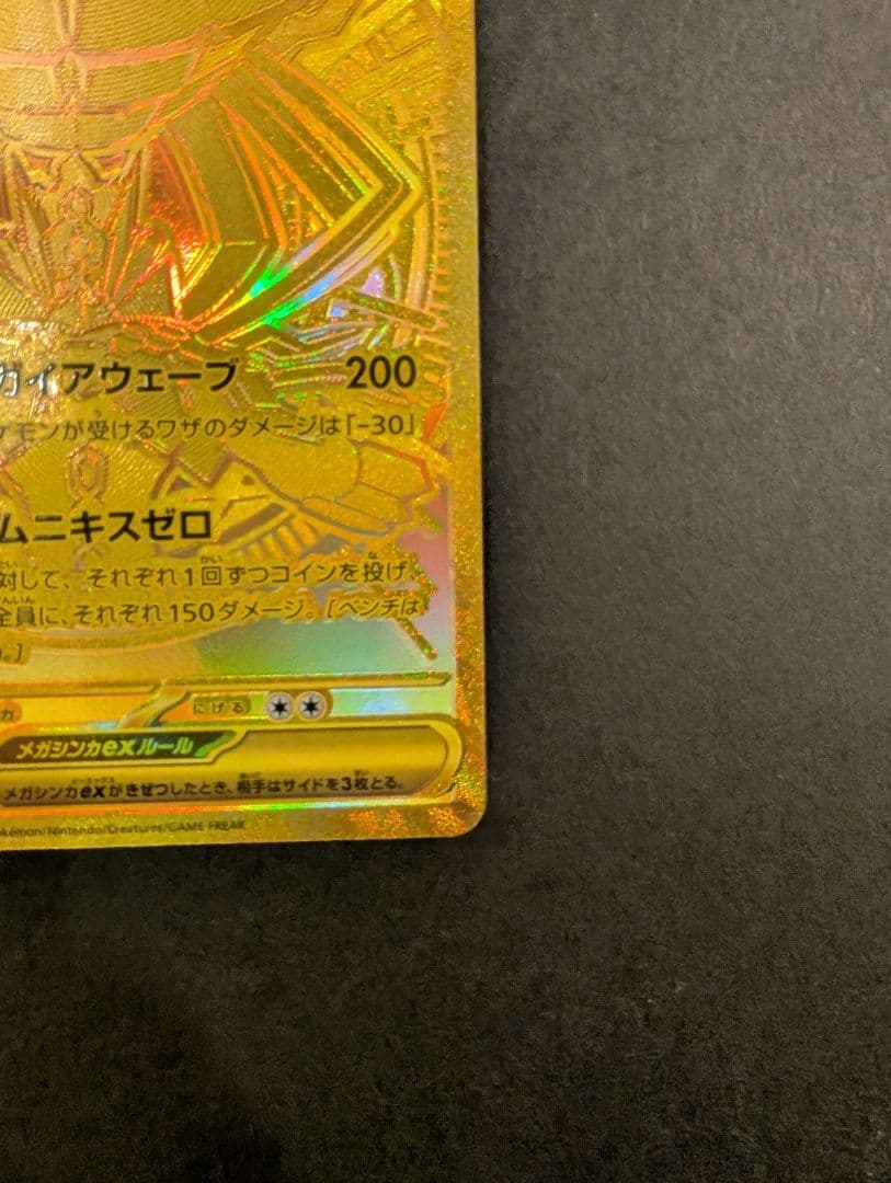 【丁寧梱包】ポケモンカード ムニキスゼロ メガジガルデex MUR