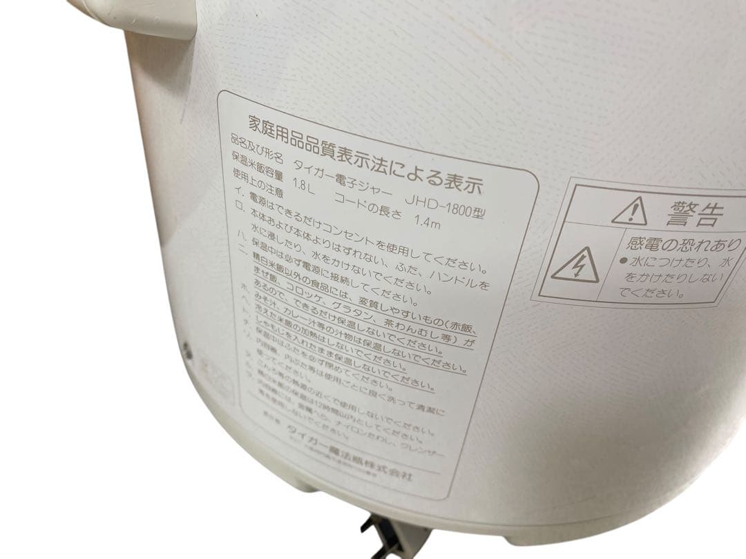 【未使用】タイガー　保温専用電子ジャー