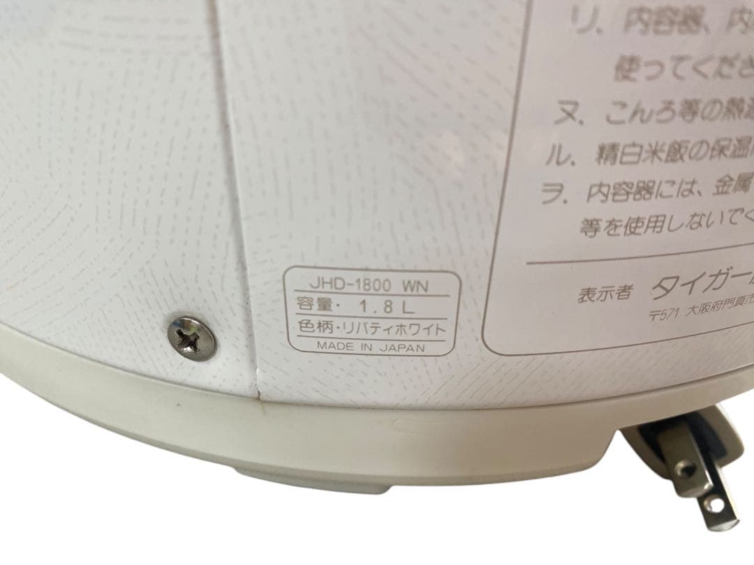 【未使用】タイガー　保温専用電子ジャー