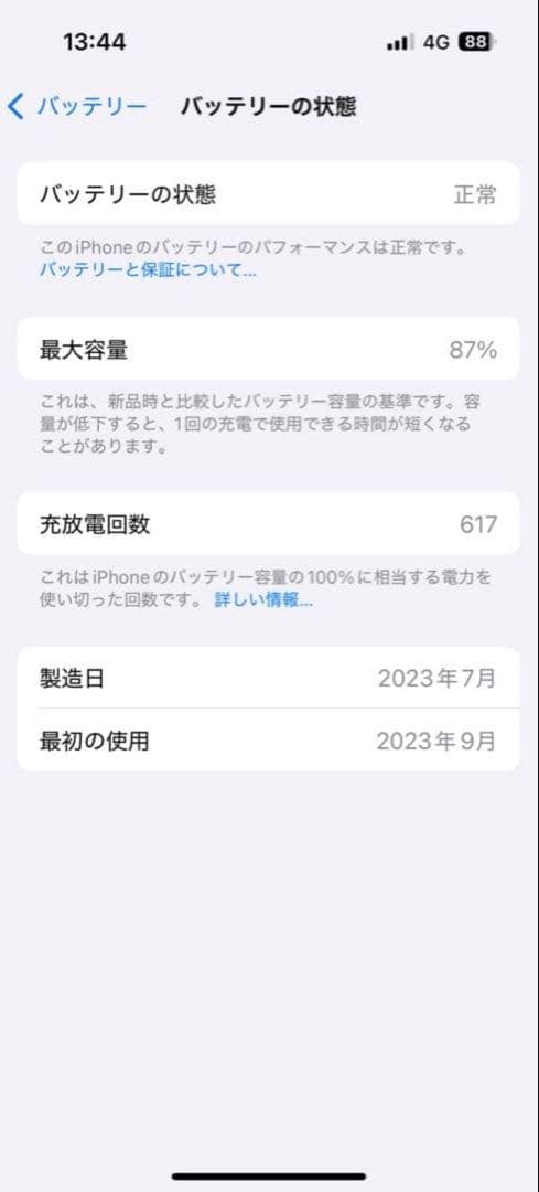 ✨美品✨ iPhone15 128gb ブラック バッテリー容量87％