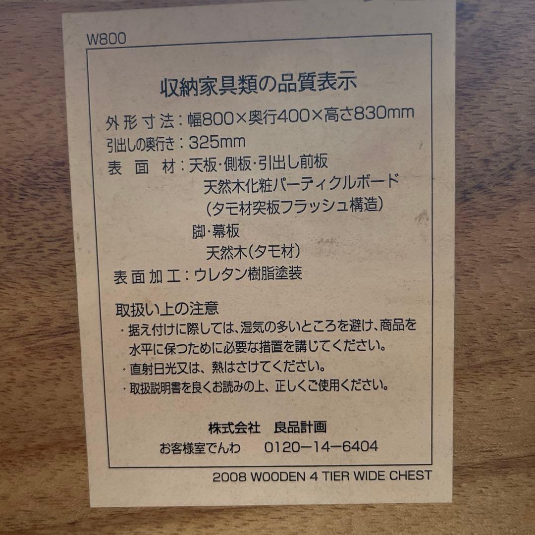 しばっこ★無印 木製チェスト・４段ワイド・タモ材 ナチュラル
