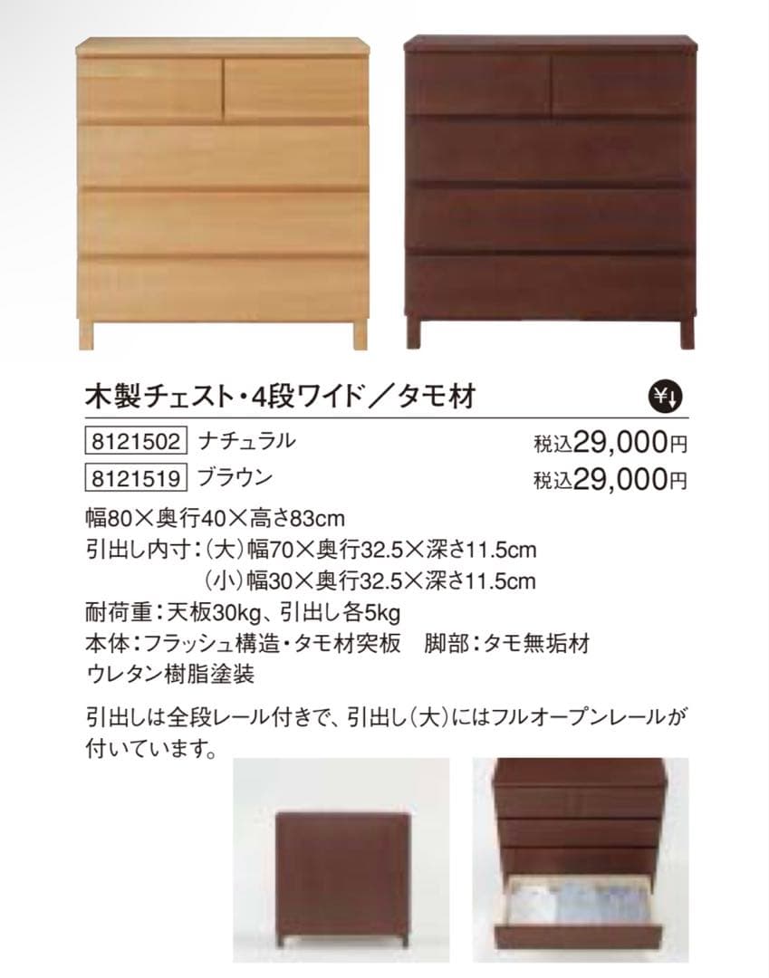 しばっこ★無印 木製チェスト・４段ワイド・タモ材 ナチュラル