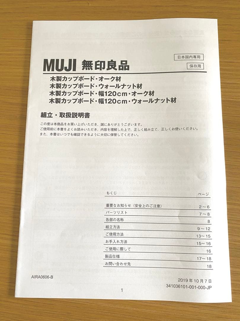 無印良品　食器棚　木製カップボード　オーク材　幅120cm