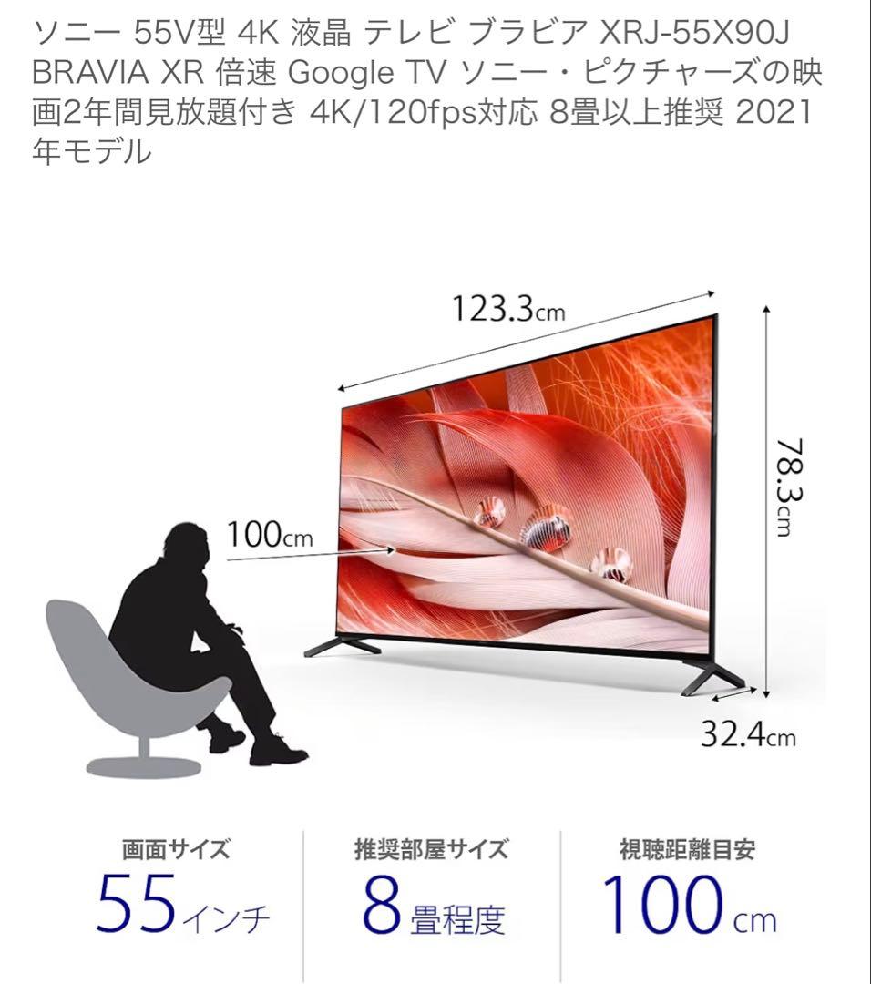 SONY BRAVIA XRJ55X90J 4K液晶テレビ