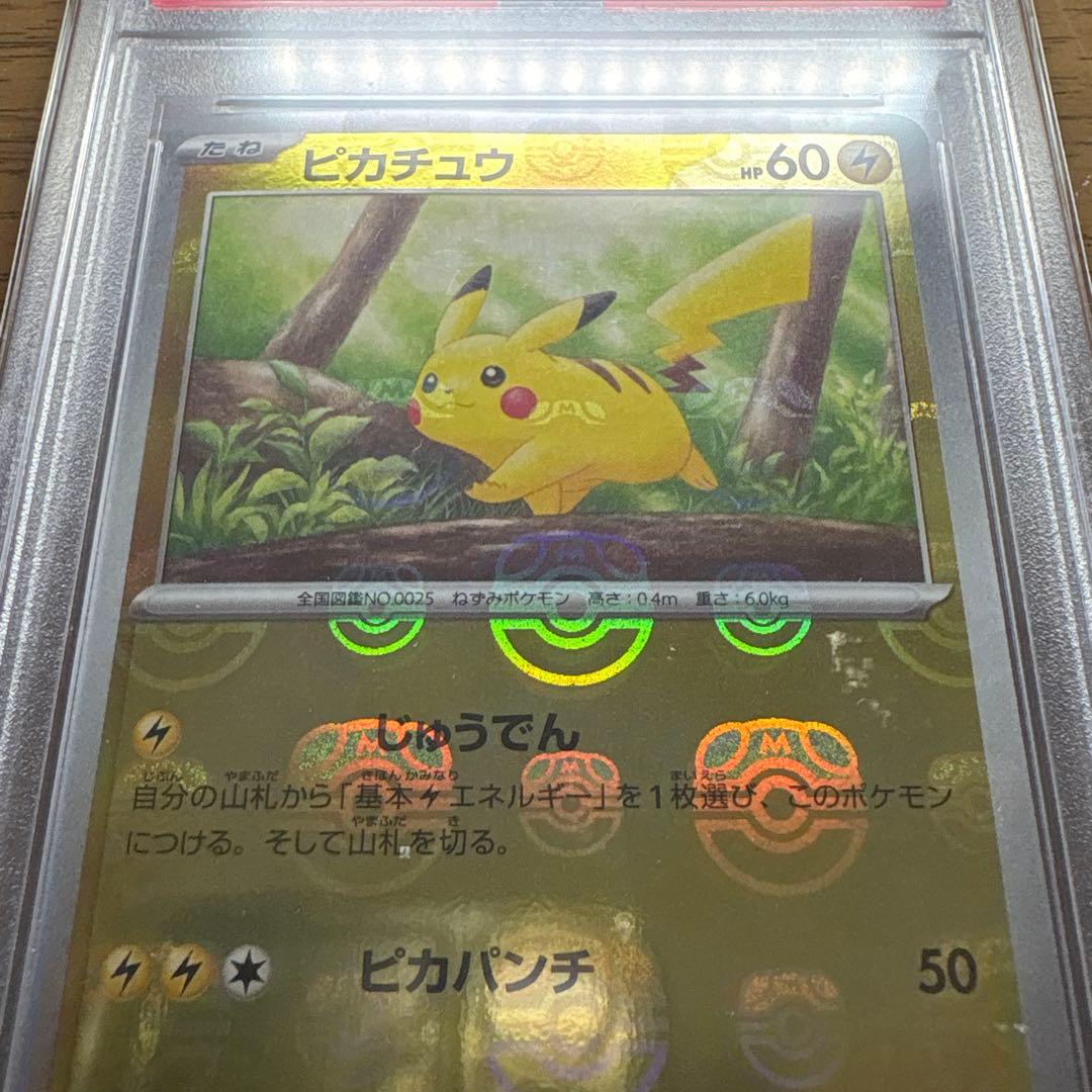 英*報様 【PSA10】ピカチュウ　マスターボールミラー　025/165